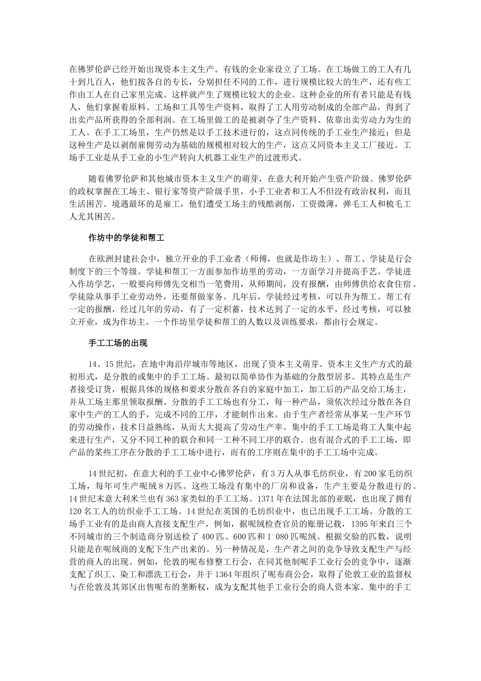 高二历史上：1.1《欧洲资本主义工商业的出现》素材（旧人教版）_第3页