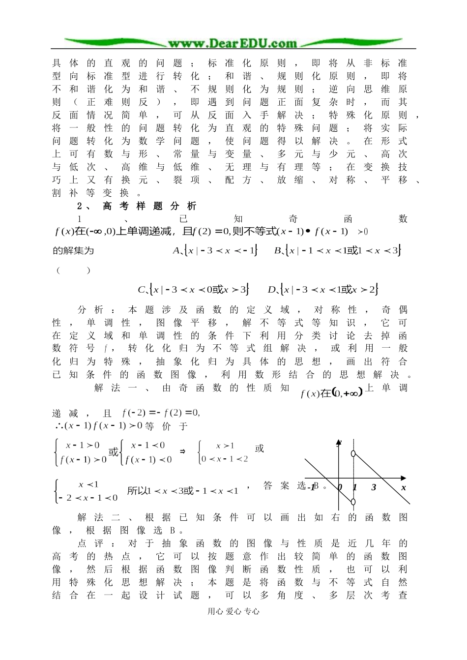 等价转化思想方法_第2页