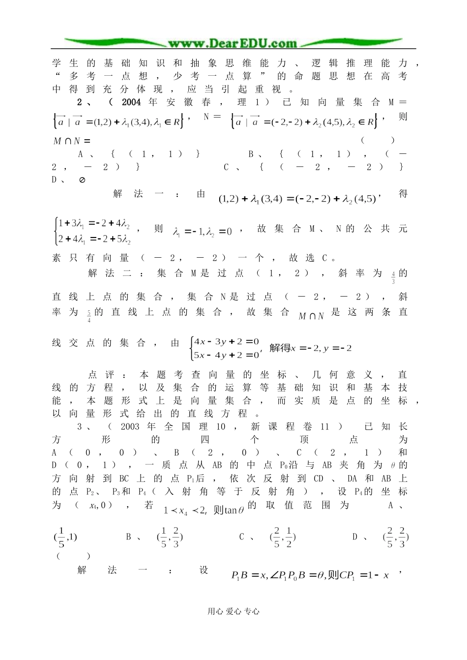 等价转化思想方法_第3页