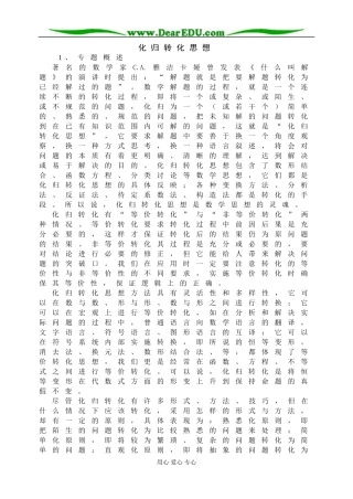 等价转化思想方法