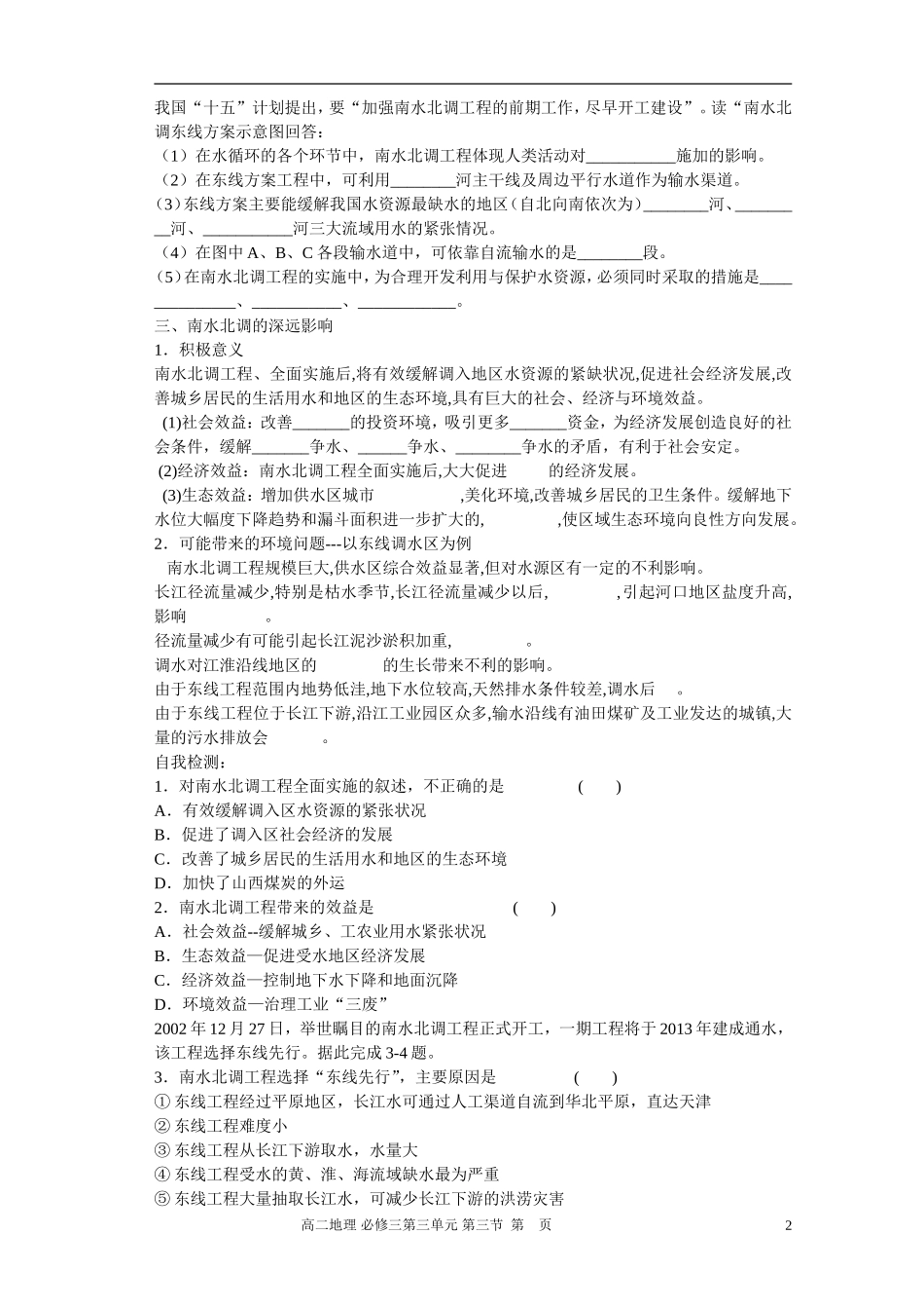 高二地理 第三节 资源的跨区域调配教学案 鲁教版_第2页