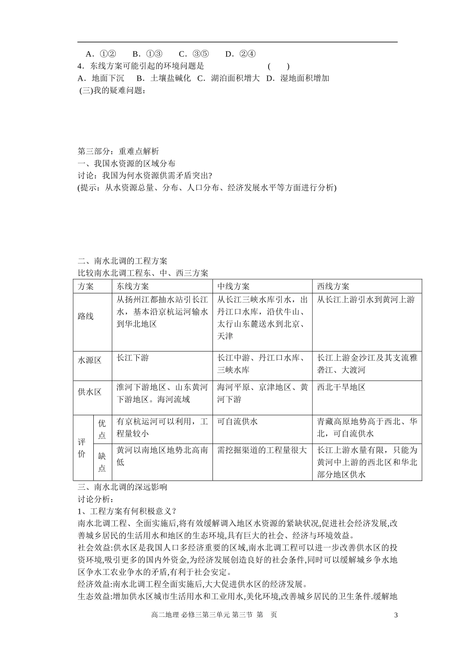 高二地理 第三节 资源的跨区域调配教学案 鲁教版_第3页