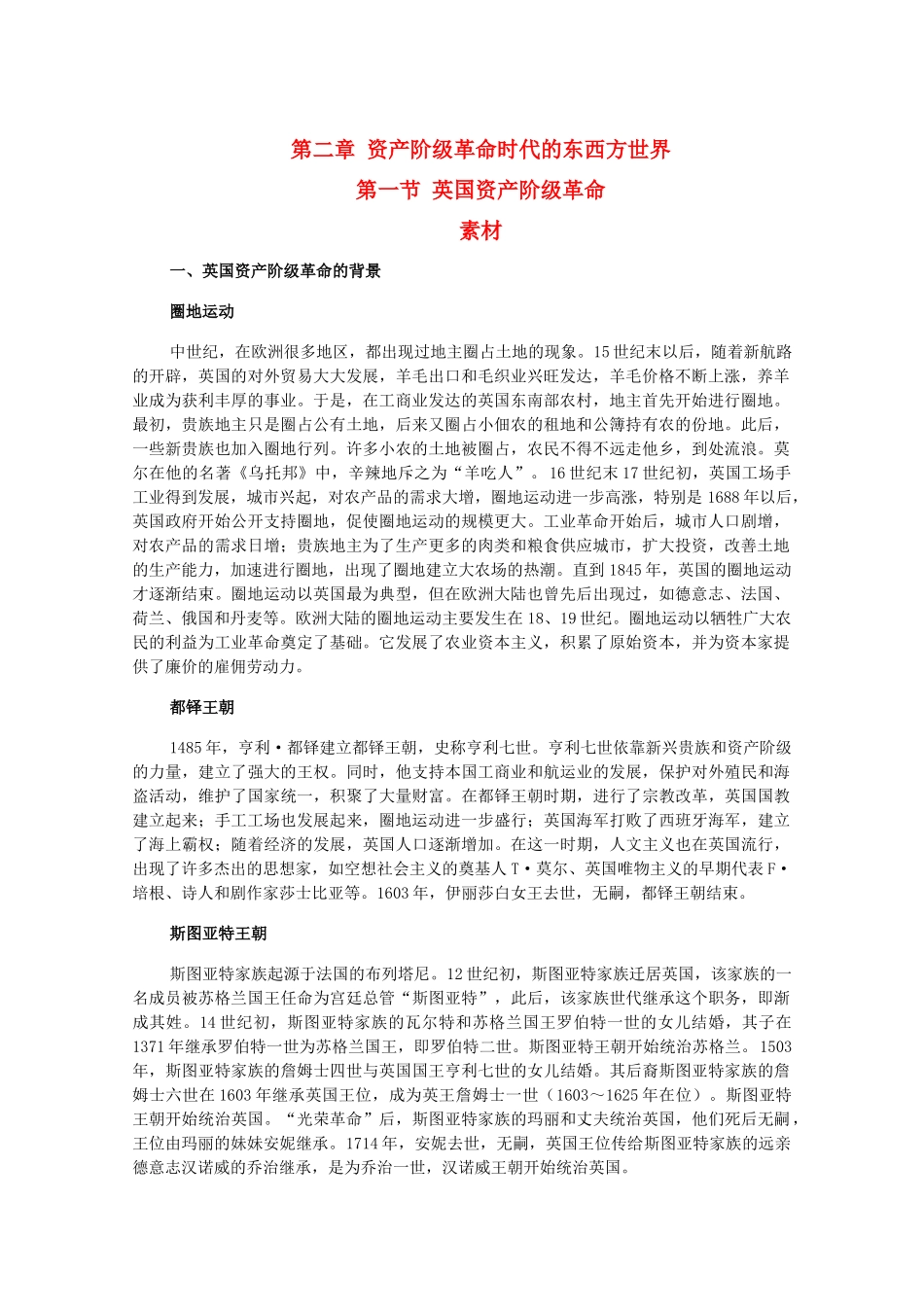 高二历史上：2.1《英国资产阶级革命》素材（旧人教版）_第1页