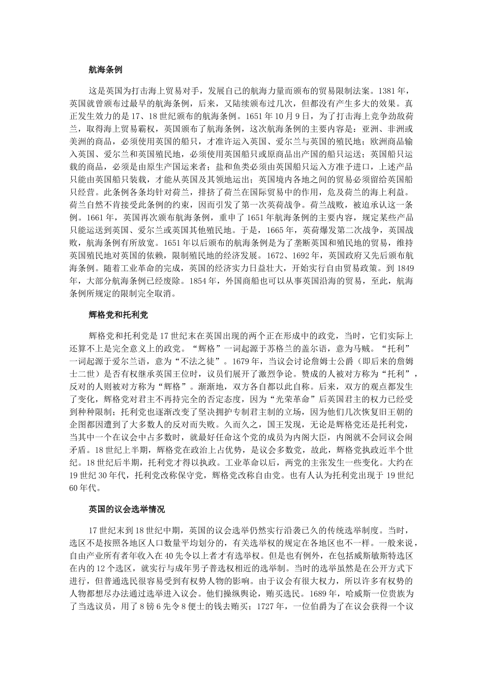 高二历史上：2.1《英国资产阶级革命》素材（旧人教版）_第2页