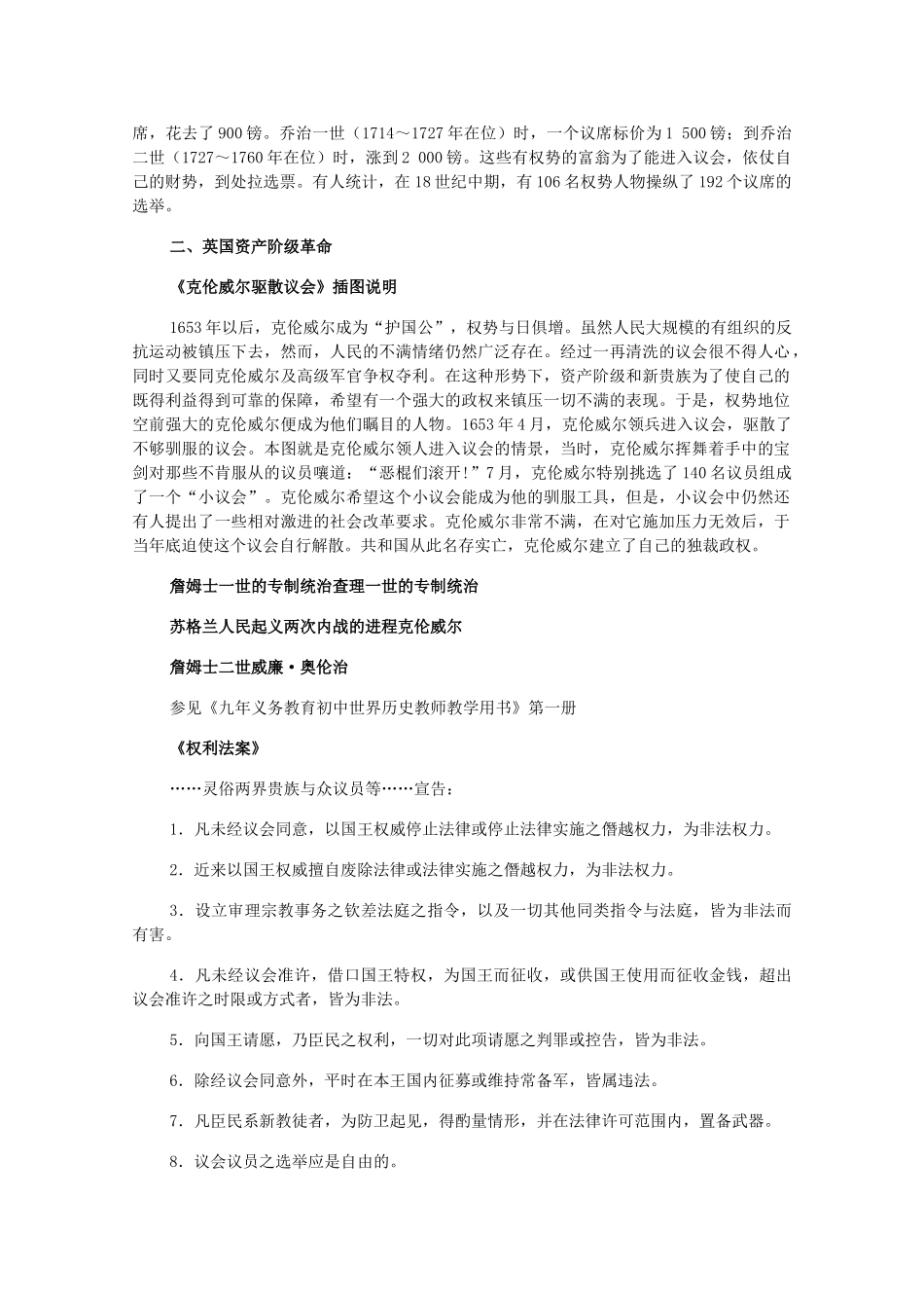 高二历史上：2.1《英国资产阶级革命》素材（旧人教版）_第3页