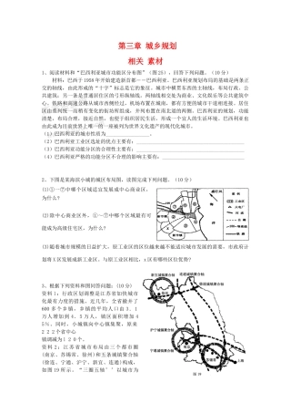 高二地理 第三章《城乡规划》素材 新人教版选修4
