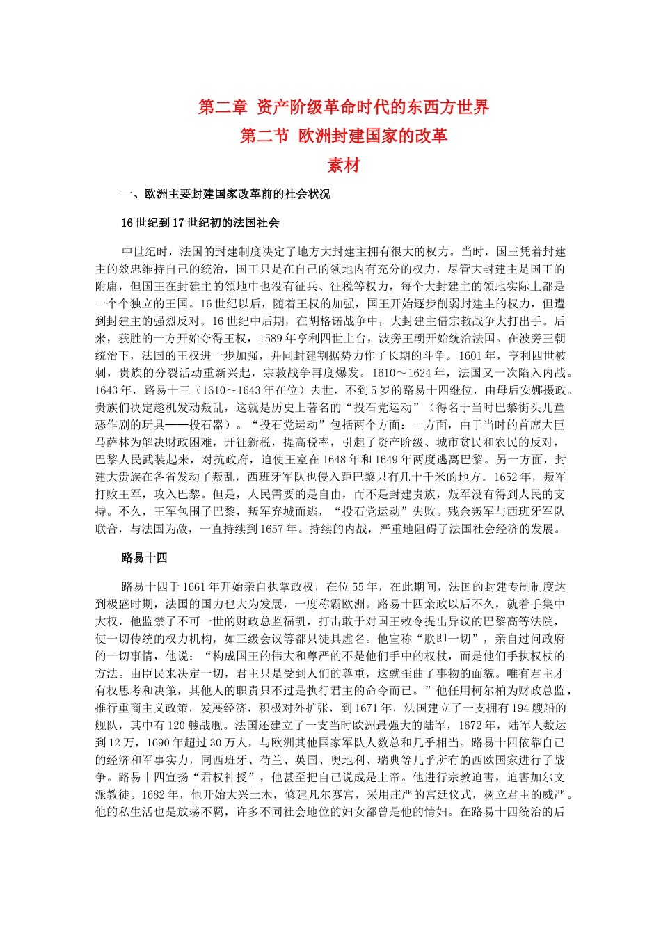高二历史上：2.2《欧洲封建国家的改革》素材（旧人教版）_第1页