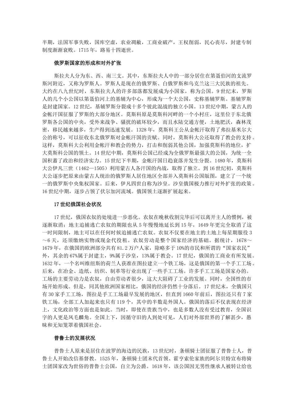 高二历史上：2.2《欧洲封建国家的改革》素材（旧人教版）_第2页