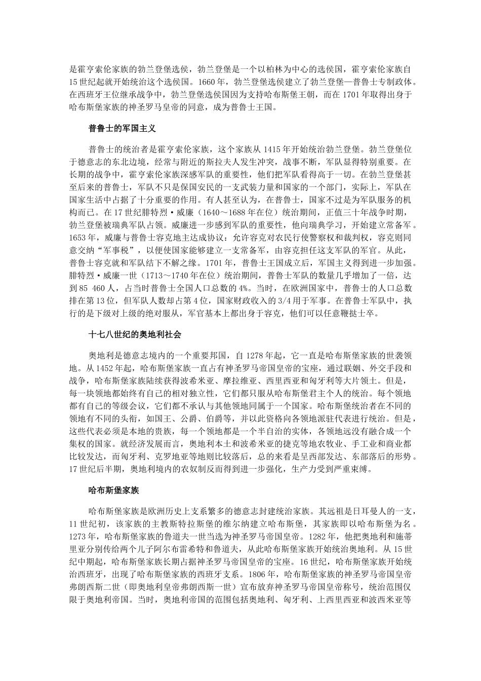 高二历史上：2.2《欧洲封建国家的改革》素材（旧人教版）_第3页