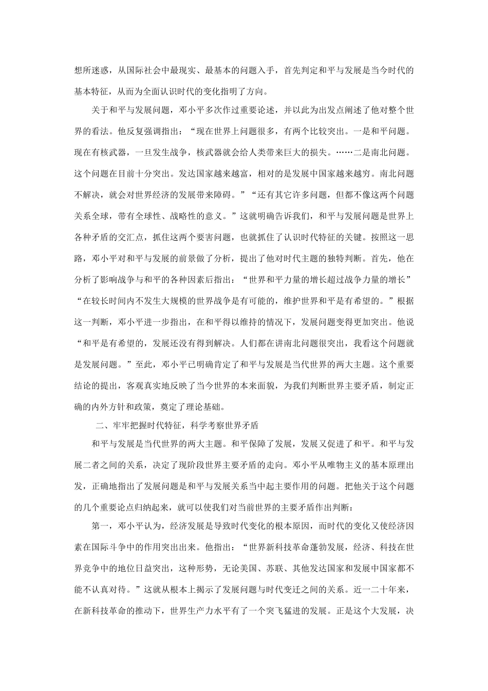 邓小平同志对当今时代特征的科学判断_第2页