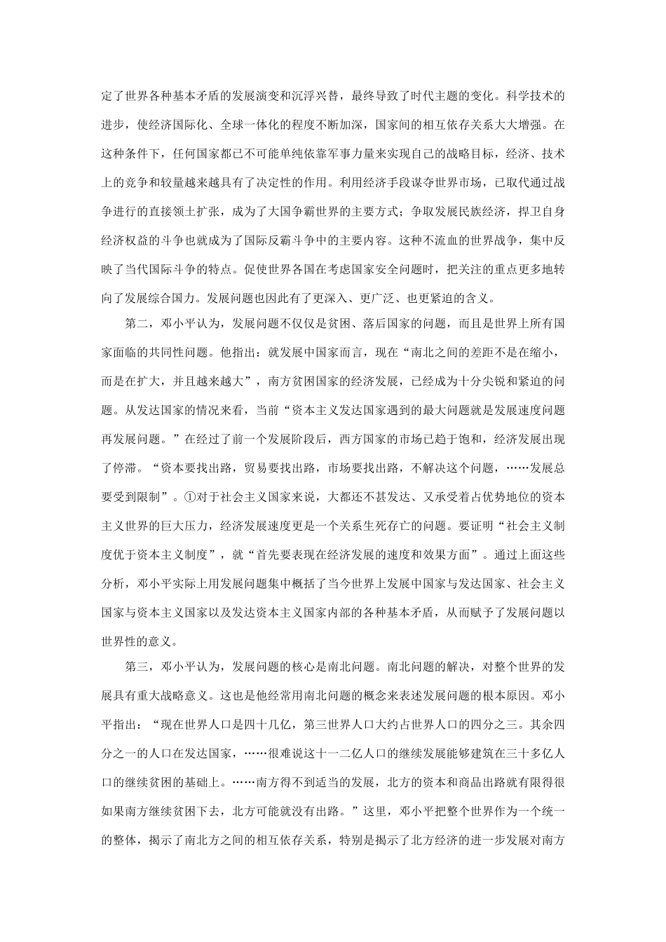 邓小平同志对当今时代特征的科学判断_第3页