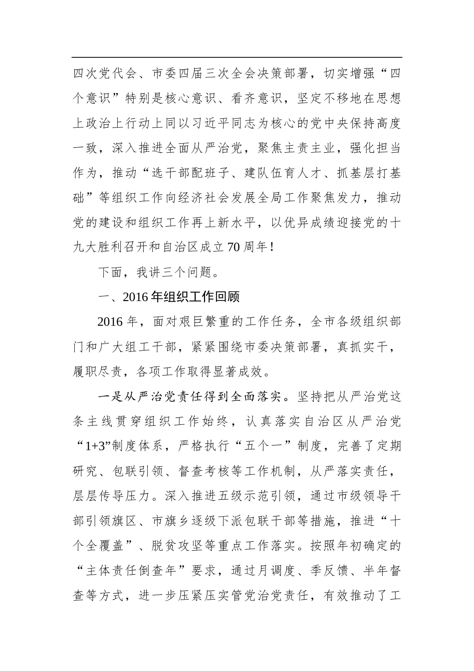 刘瑞杰：在全市组织部长会议上的讲话_转换_第2页