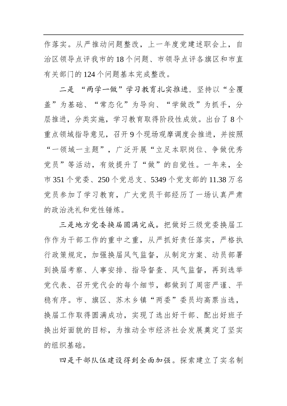 刘瑞杰：在全市组织部长会议上的讲话_转换_第3页