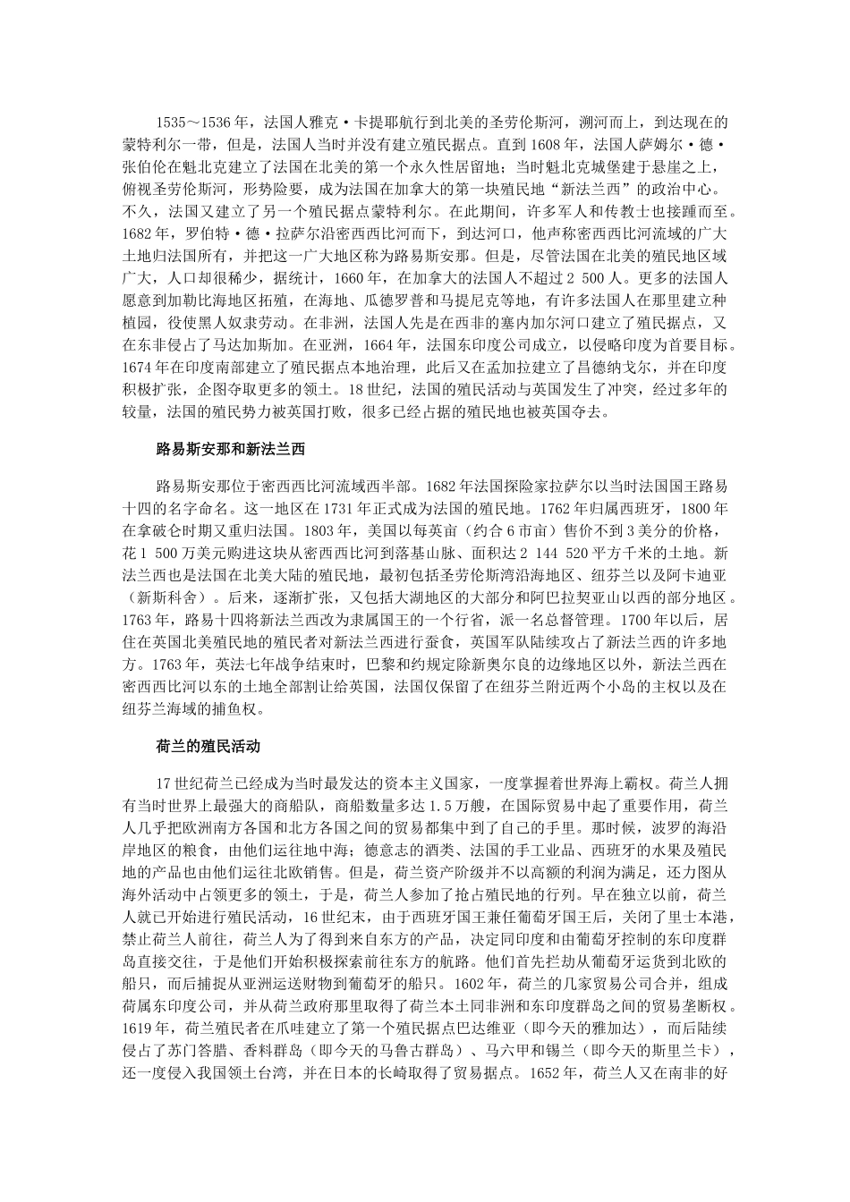 高二历史上：2.3《西欧国家的殖民扩张》素材（旧人教版）_第3页