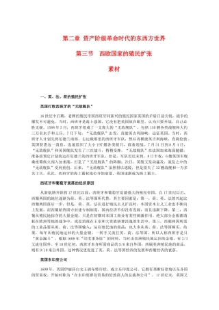 高二历史上：2.3《西欧国家的殖民扩张》素材（旧人教版）