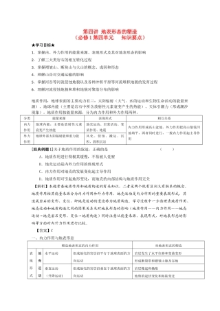 高二地理 第四章《地表形态的塑造》学案 新人教版必修1
