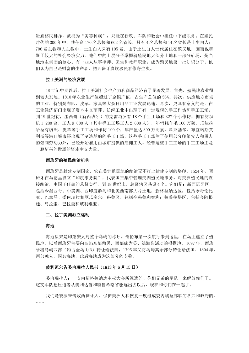 高二历史上：2.7《拉丁美洲独立运动》素材（旧人教版）_第2页