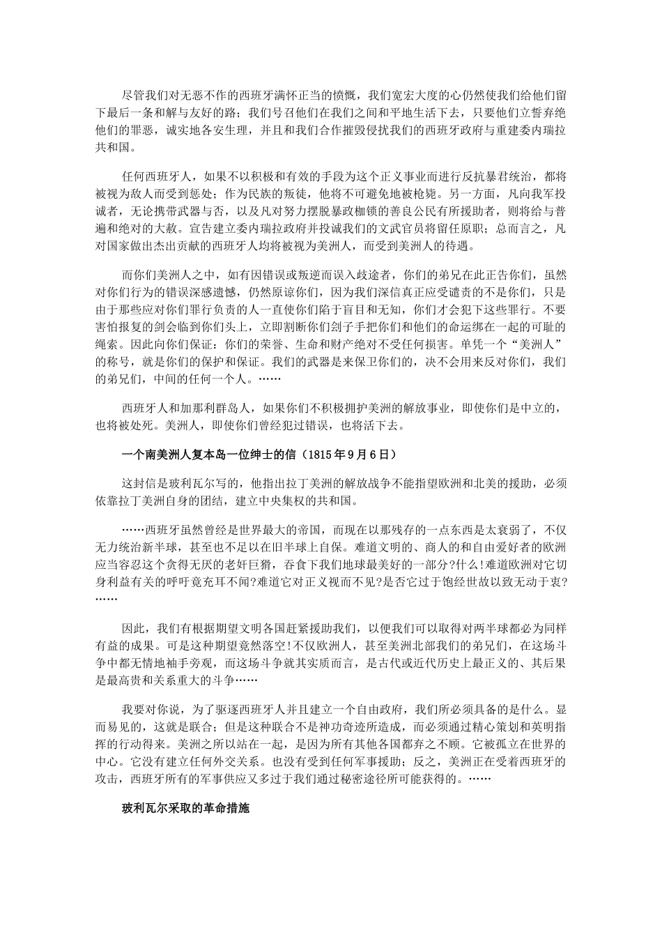 高二历史上：2.7《拉丁美洲独立运动》素材（旧人教版）_第3页