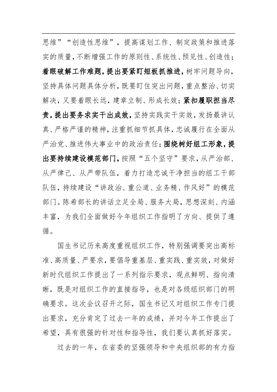 王宇燕：在全省组织部长会议上的讲话_转换_第2页