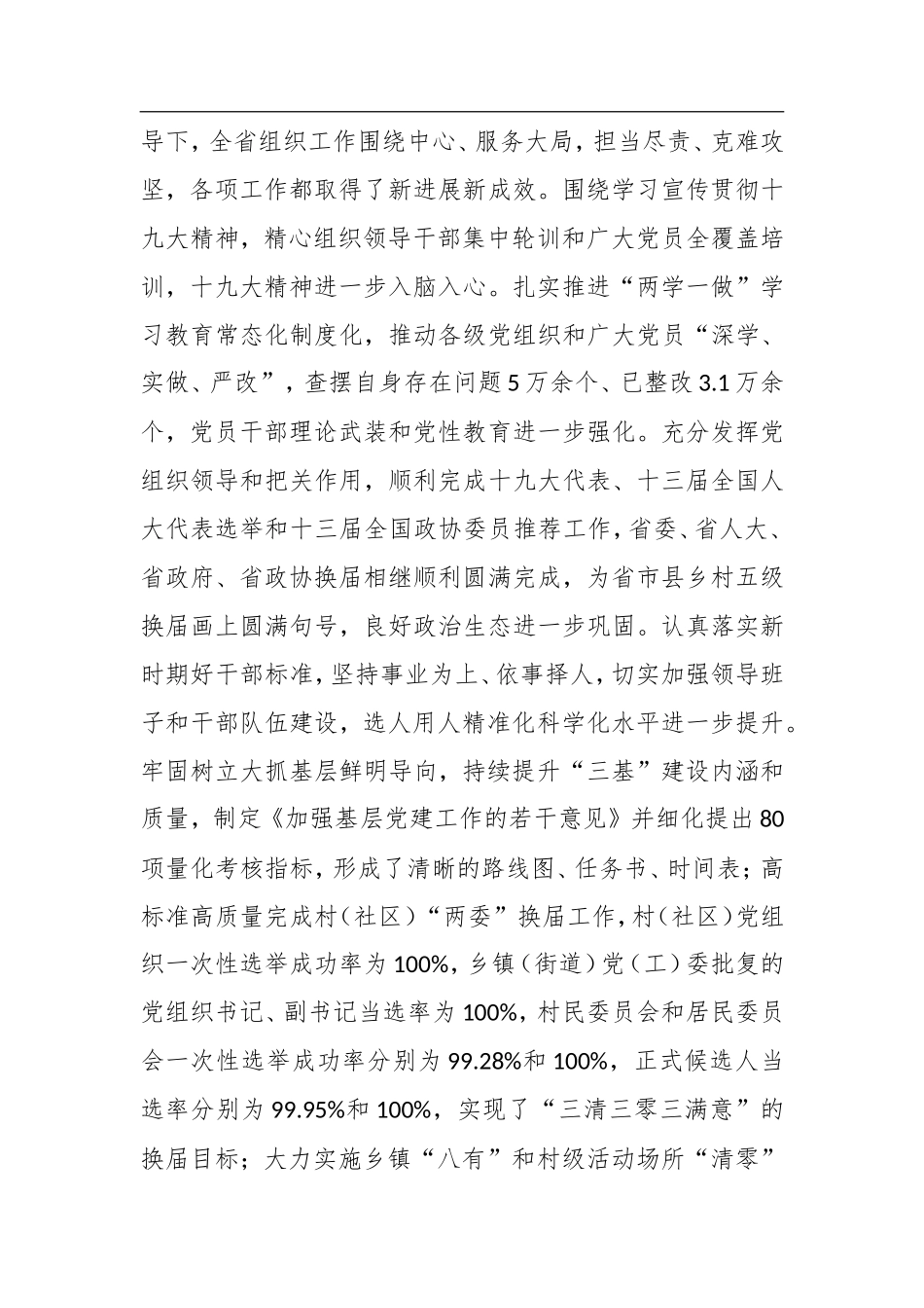 王宇燕：在全省组织部长会议上的讲话_转换_第3页