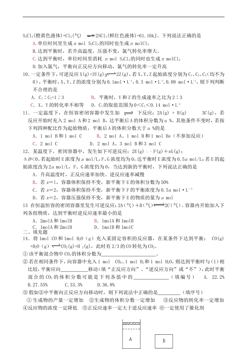 高二化学选修4 化学平衡错题再现_第2页