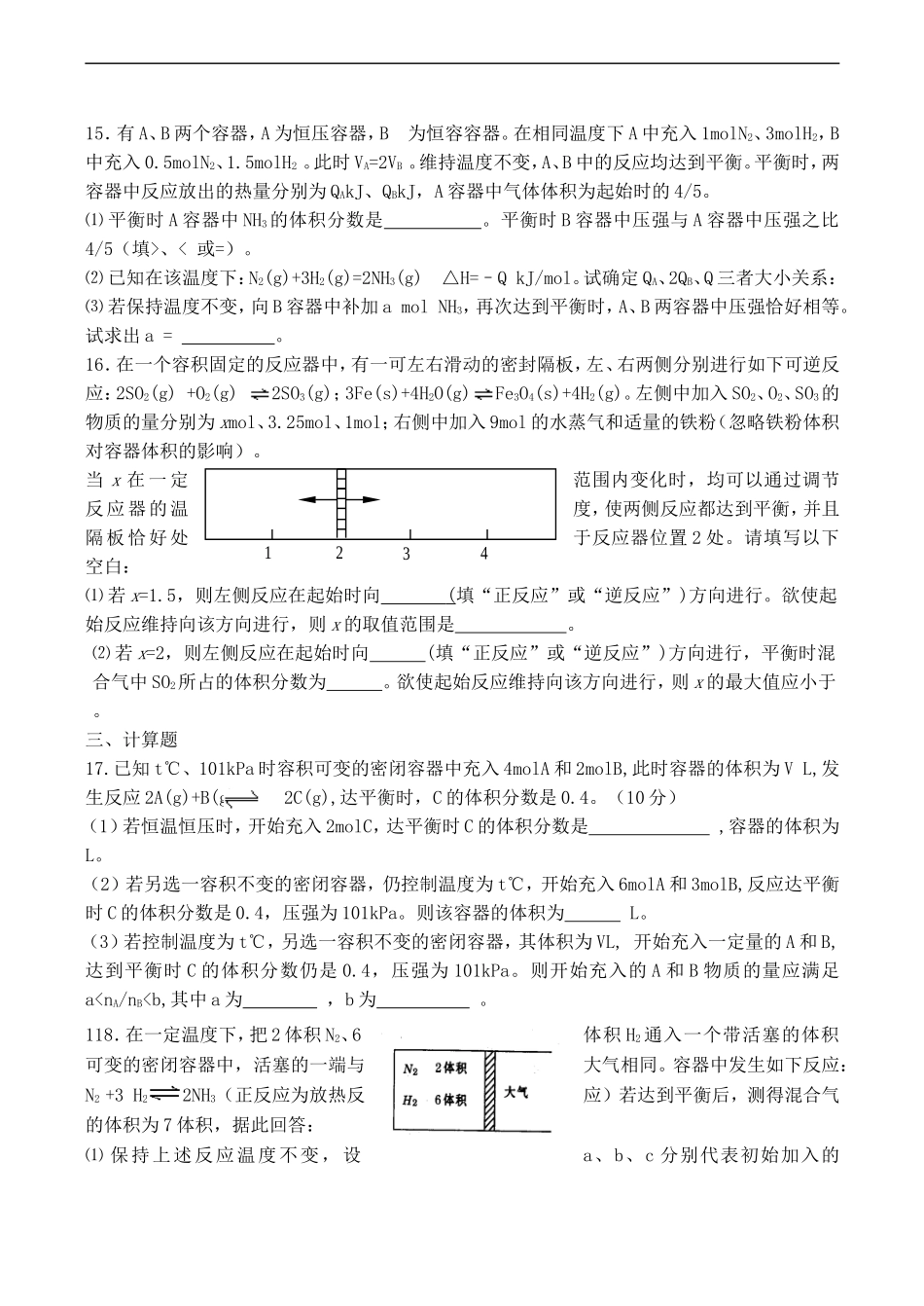 高二化学选修4 化学平衡错题再现_第3页