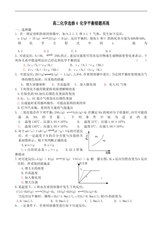 高二化学选修4 化学平衡错题再现