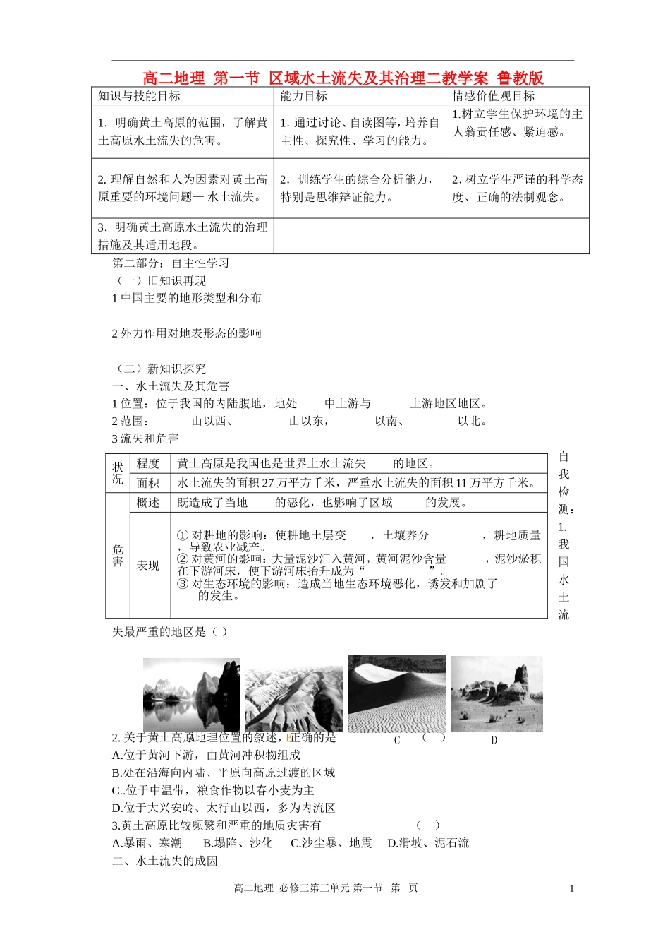 高二地理 第一节 区域水土流失及其治理二教学案 鲁教版_第1页