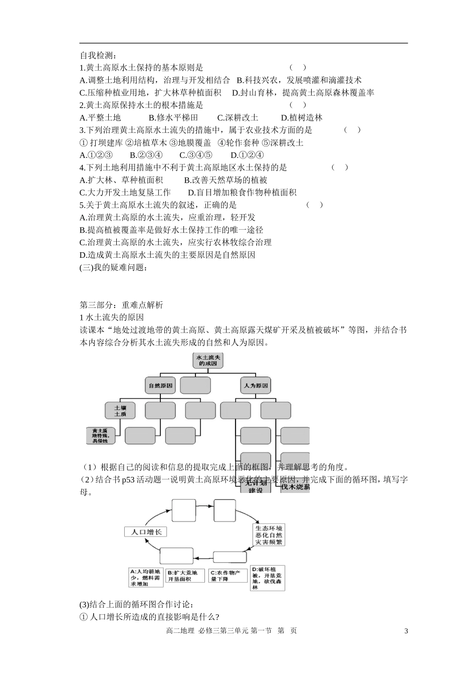 高二地理 第一节 区域水土流失及其治理二教学案 鲁教版_第3页