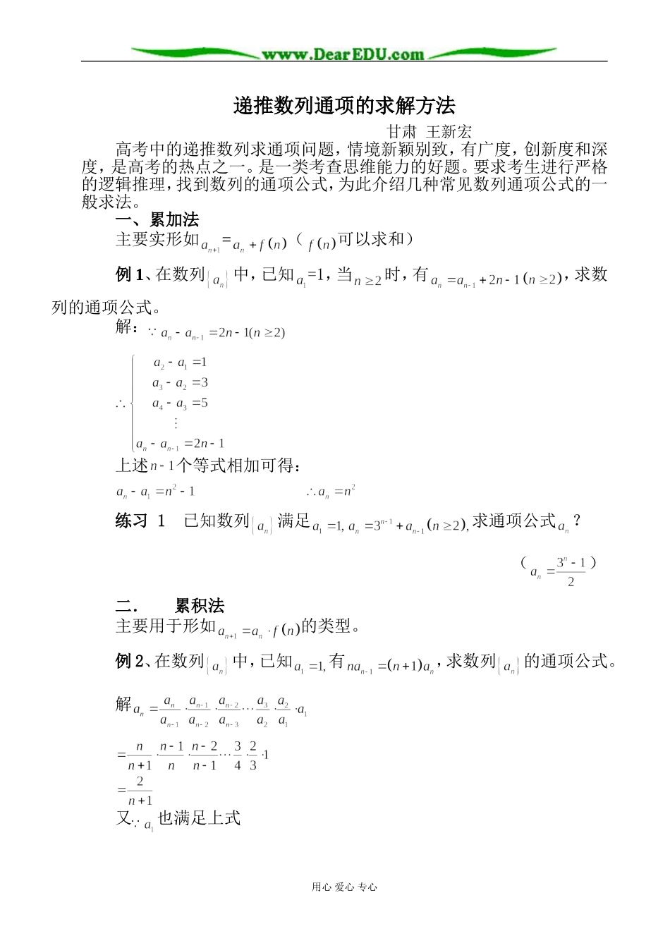 递推数列通项的求解方法 [全国通用]_第1页