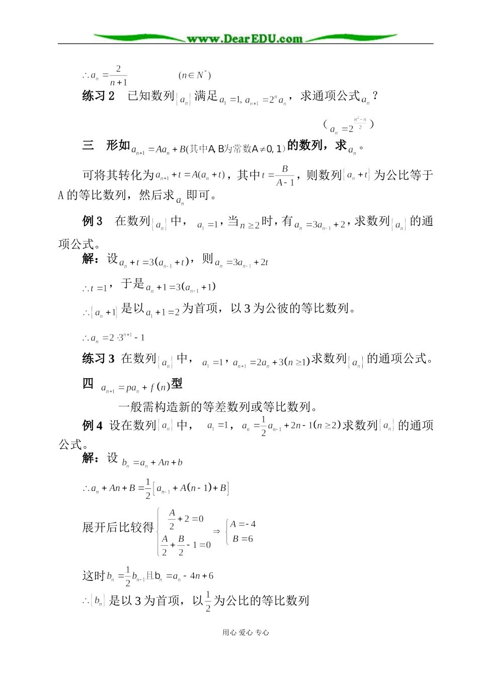 递推数列通项的求解方法 [全国通用]_第2页