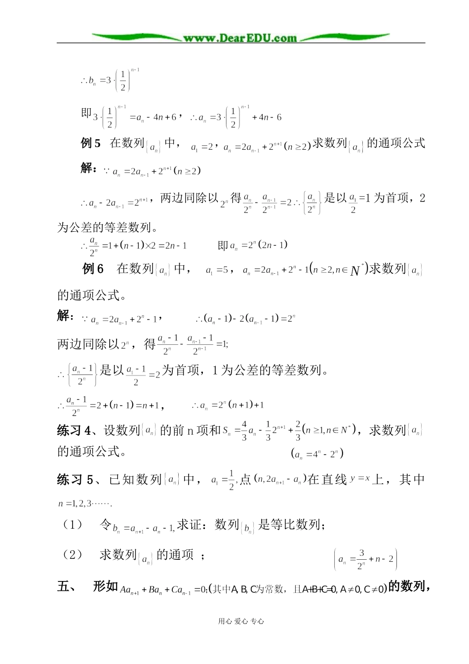 递推数列通项的求解方法 [全国通用]_第3页