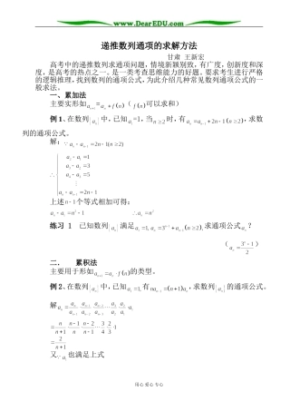 递推数列通项的求解方法 [全国通用]
