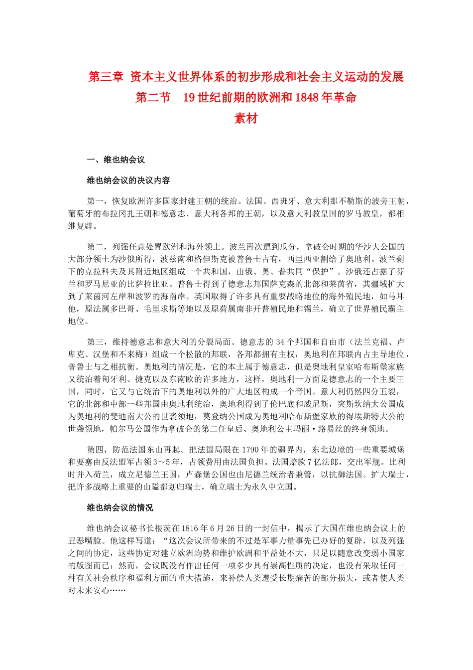 高二历史上：3.2《19世纪前期的欧洲和1848年革命》素材（旧人教版）_第1页