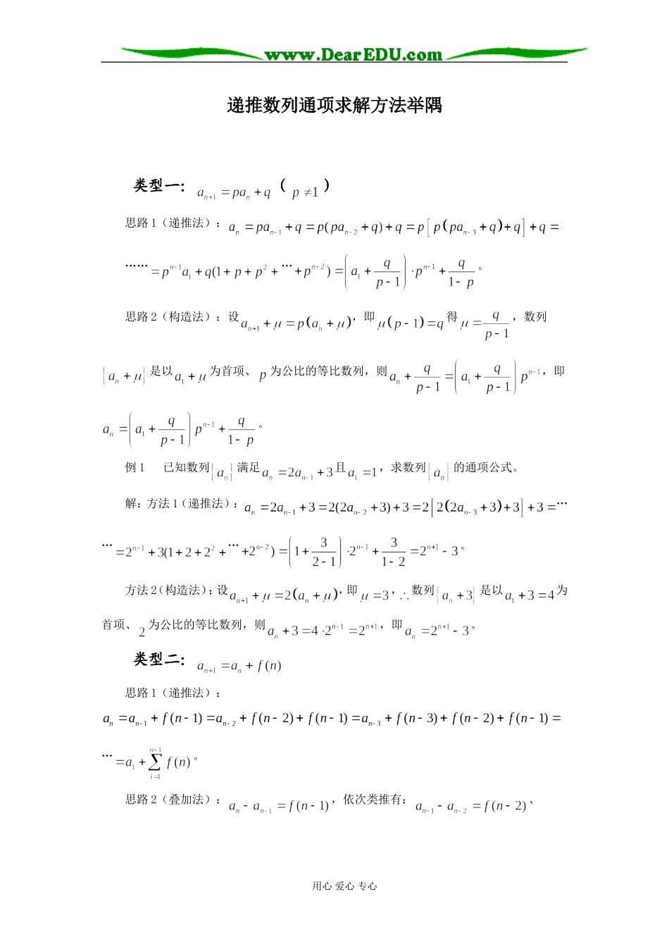 递推数列通项求解方法举隅_第1页