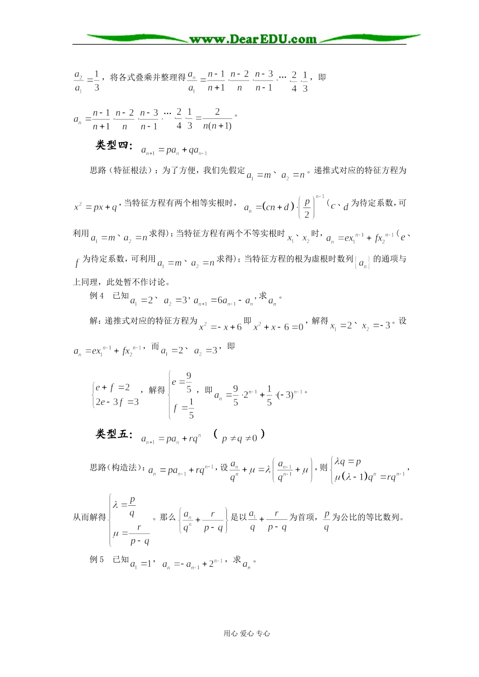 递推数列通项求解方法举隅_第3页