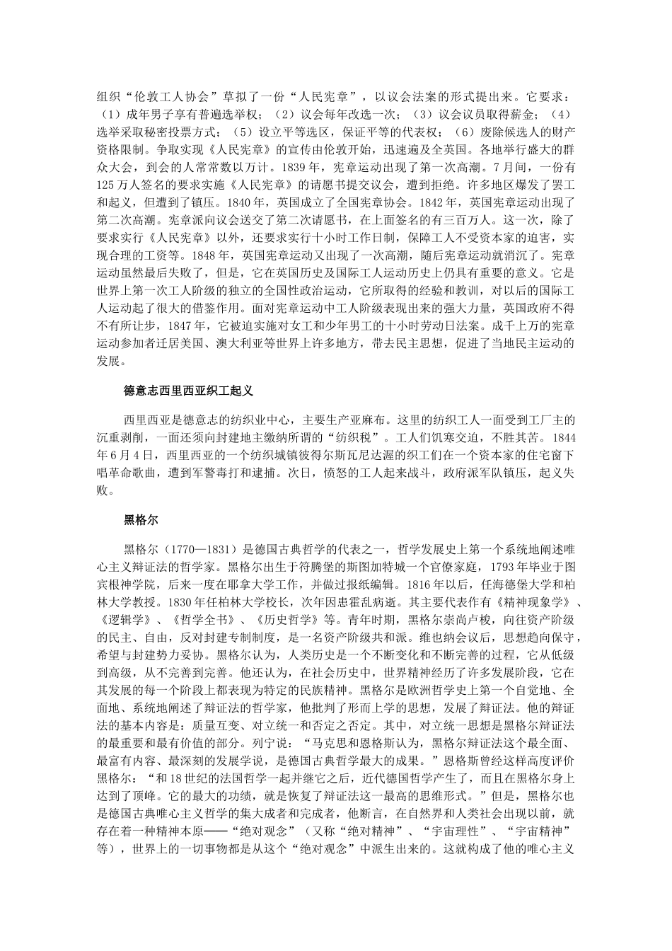 高二历史上：3.3《马克思主义的诞生和社会主义运动的发展》素材（旧人教版）_第2页