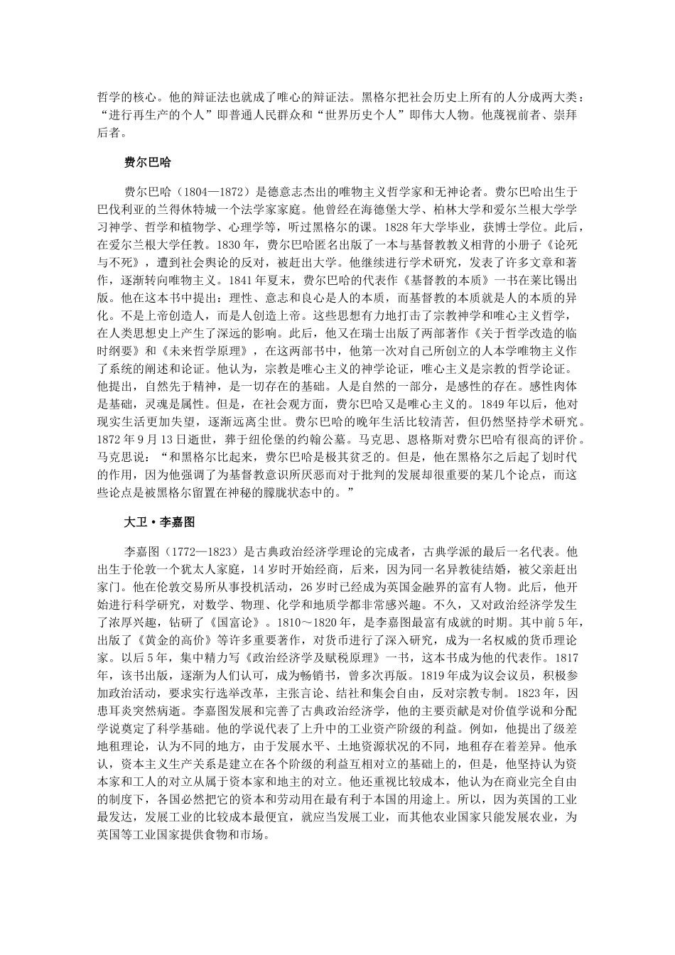高二历史上：3.3《马克思主义的诞生和社会主义运动的发展》素材（旧人教版）_第3页
