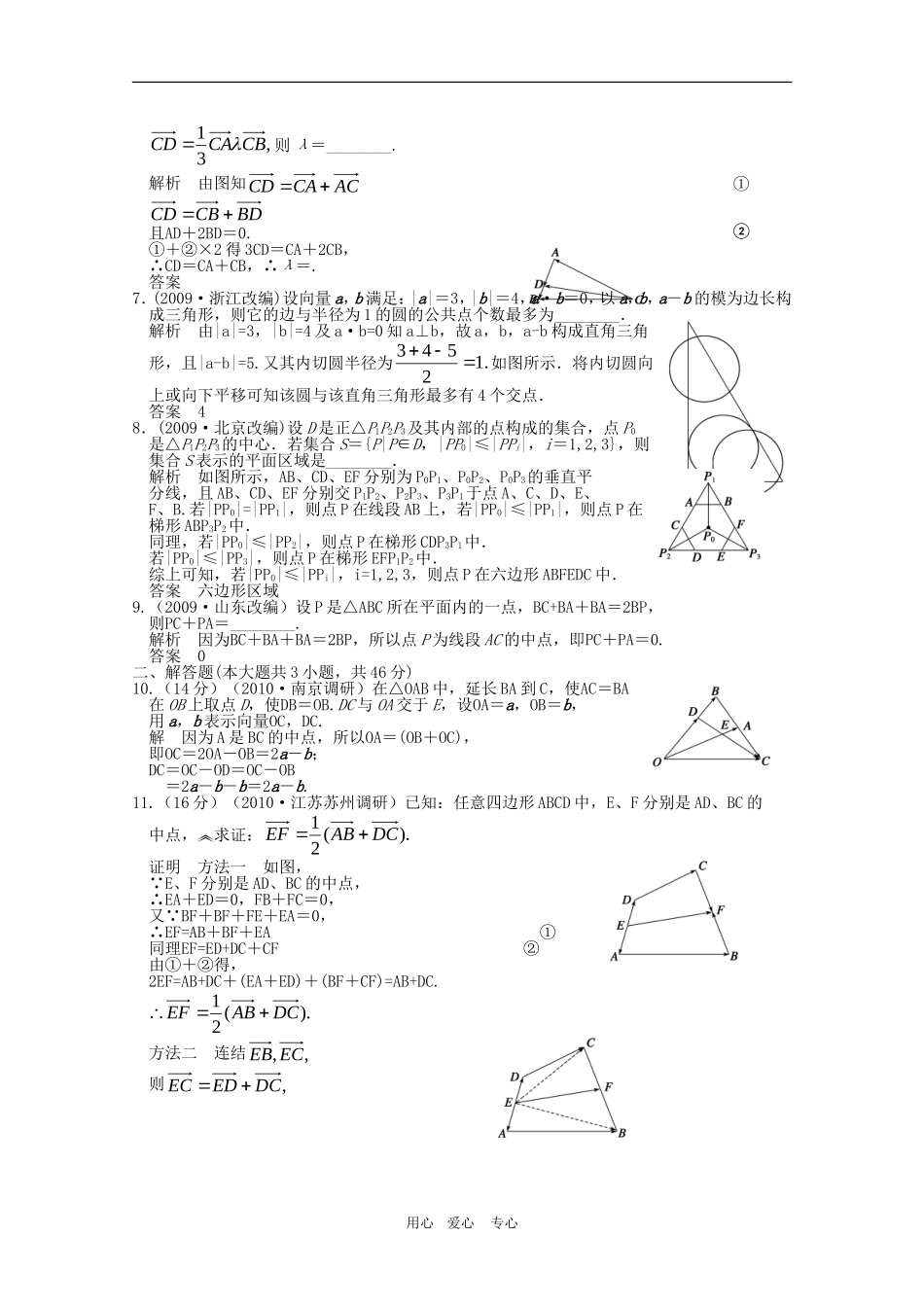 第四编  平面向量_第2页