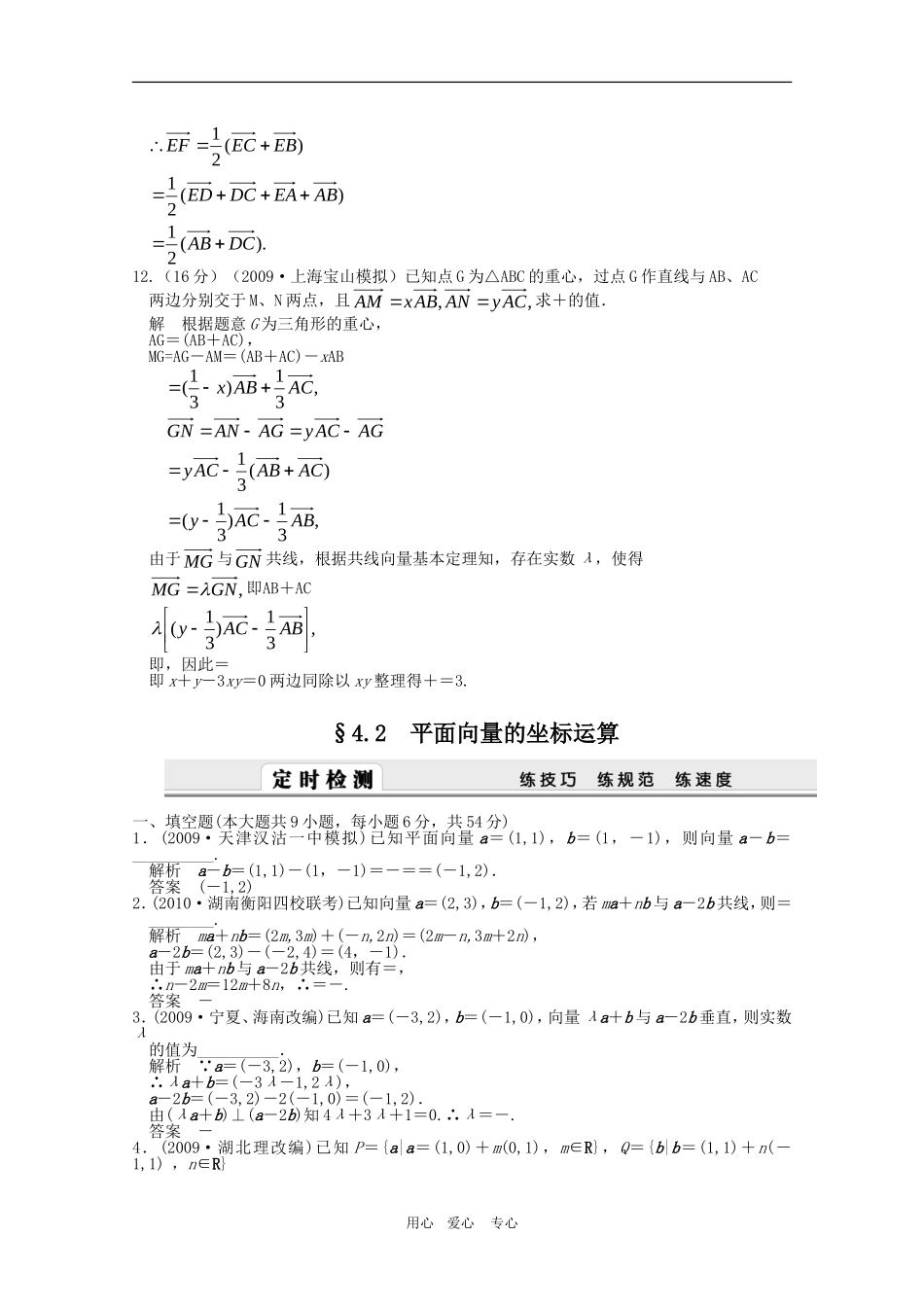 第四编  平面向量_第3页