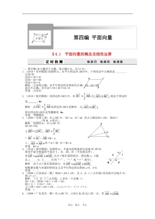 第四编  平面向量