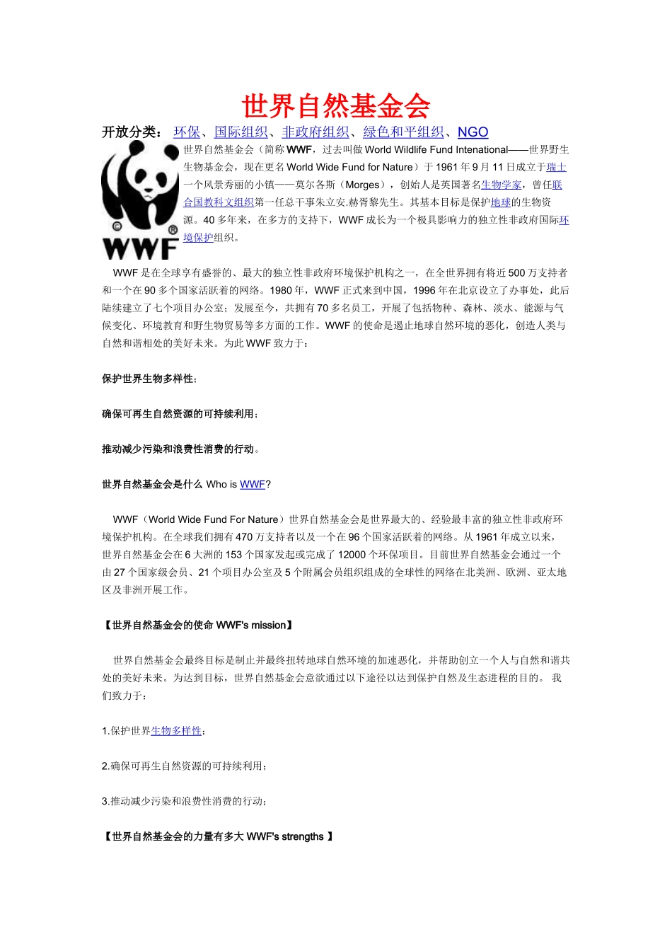 高二地理 公众参与素材 新人教版选修6_第1页