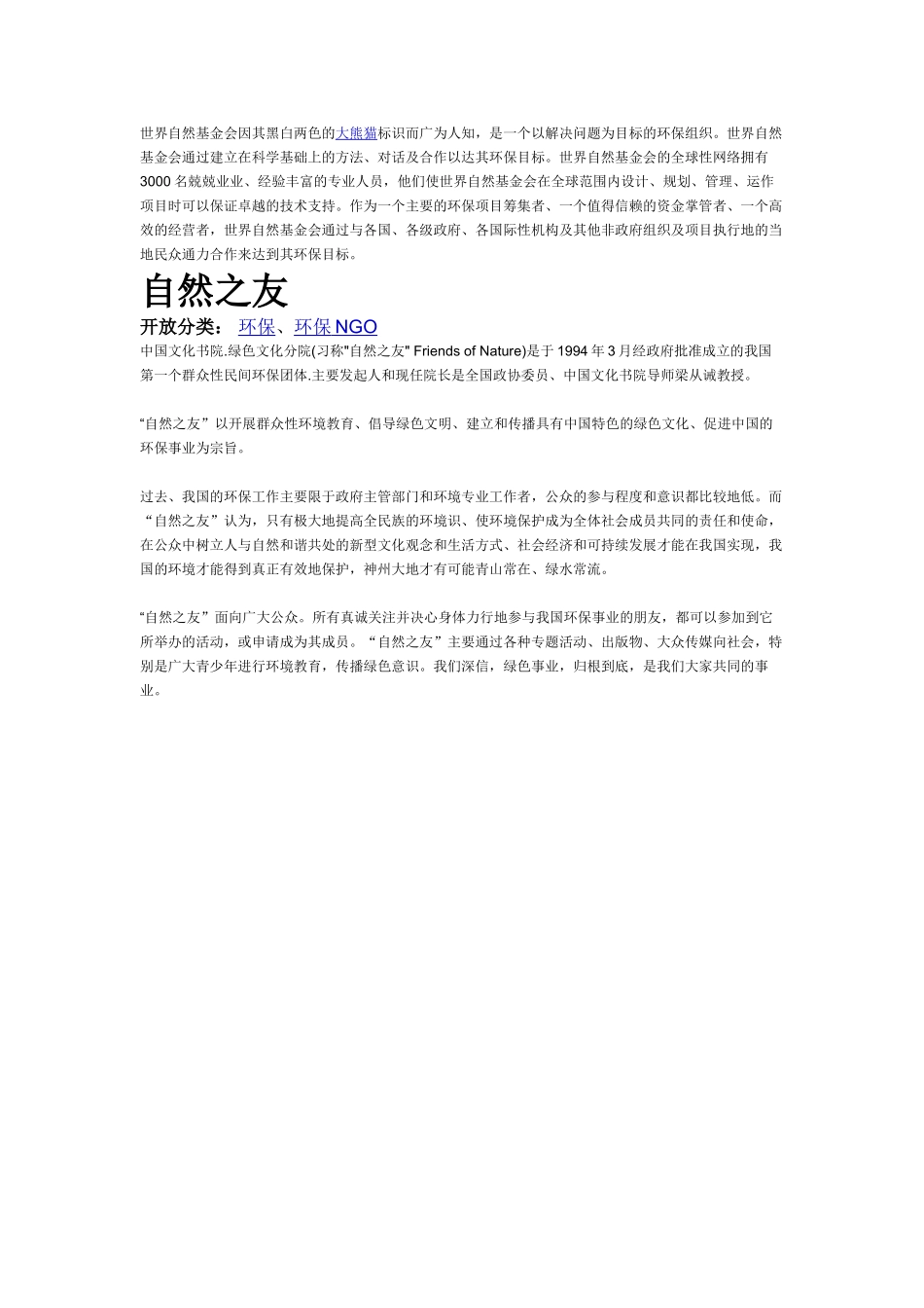 高二地理 公众参与素材 新人教版选修6_第2页