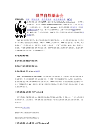 高二地理 公众参与素材 新人教版选修6