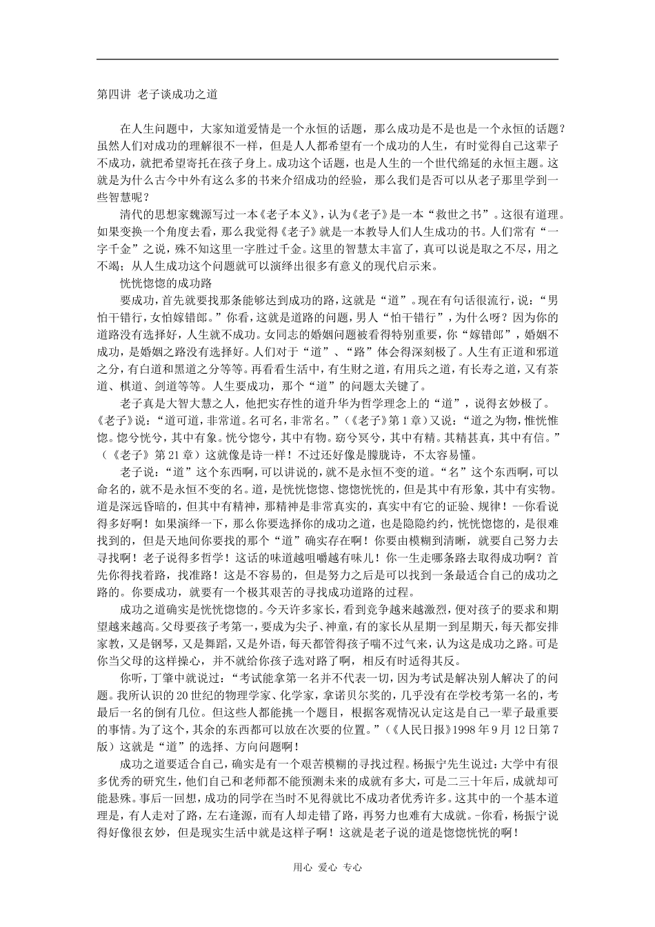 第四讲 老子谈成功之道_第1页
