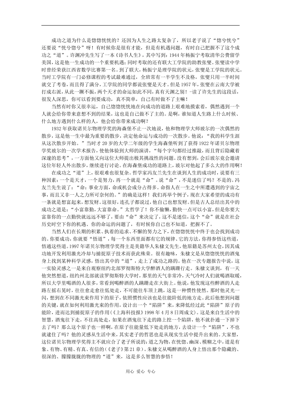 第四讲 老子谈成功之道_第2页
