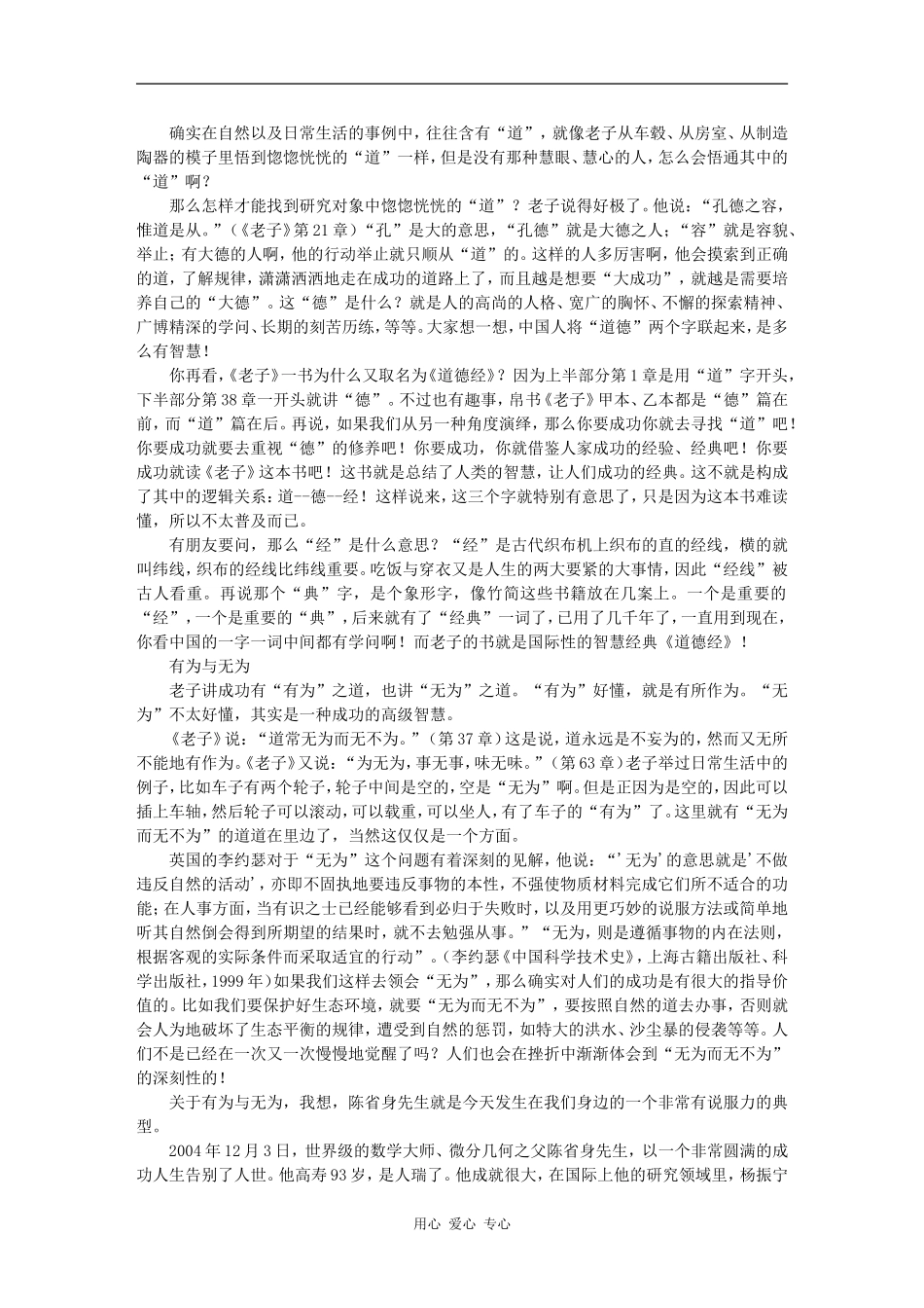 第四讲 老子谈成功之道_第3页