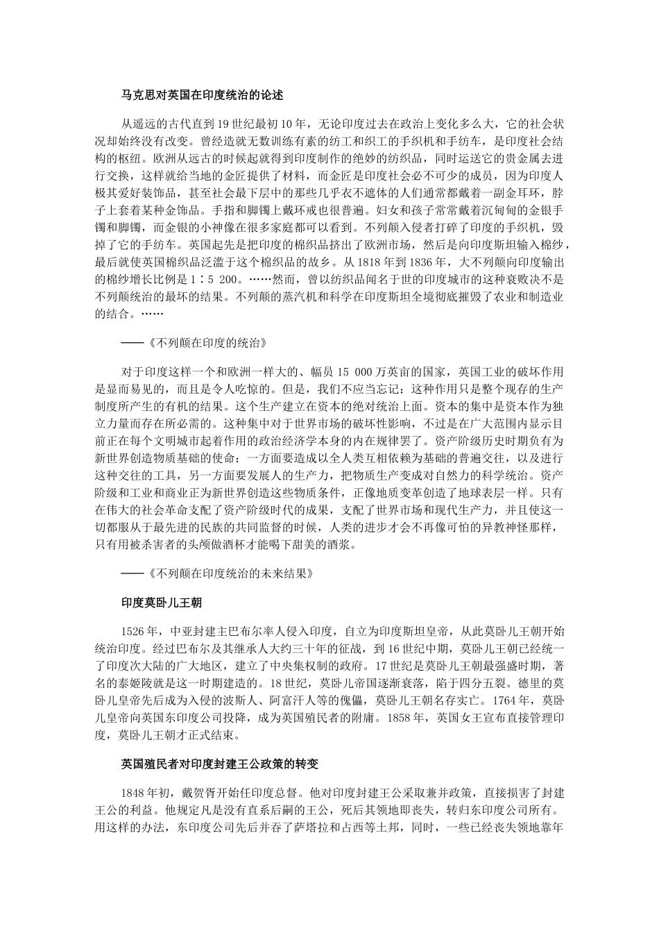 高二历史上：3.6《亚洲革命风暴》素材（旧人教版）_第3页