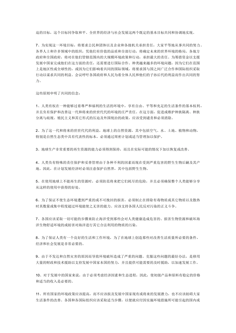 高二地理 环境管理的国际合作素材 新人教版选修6_第2页
