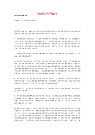 高二地理 环境管理的国际合作素材 新人教版选修6